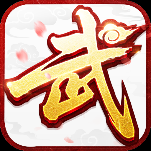 《武林外传十年之约》手游官方网站