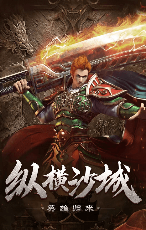 传奇3光通版
