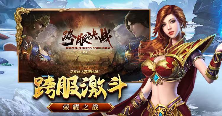 冰雪传奇点卡版官方网站下载_新手开荒攻略
