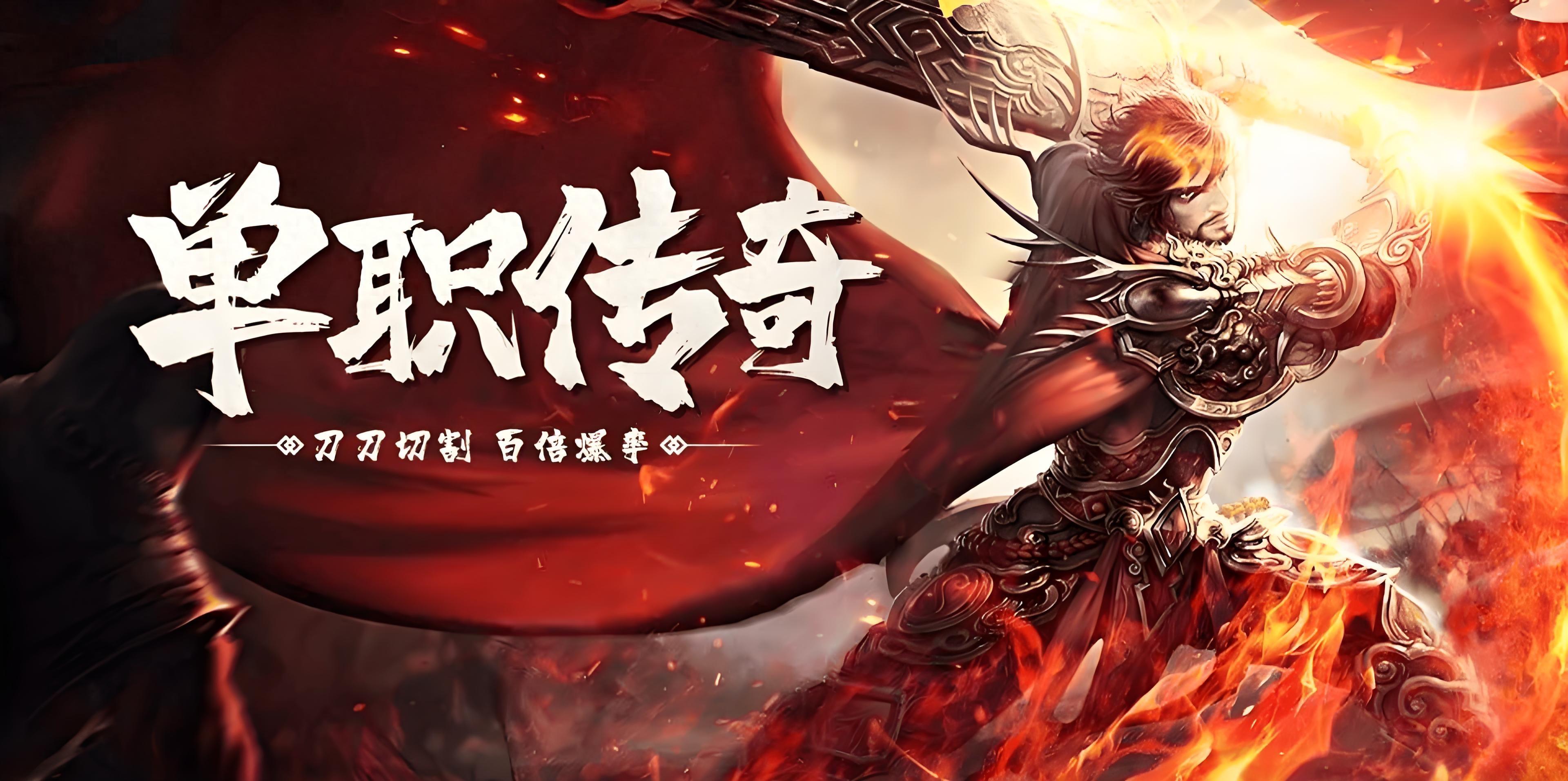 传奇3官方网站下载_复古1.45版本还原