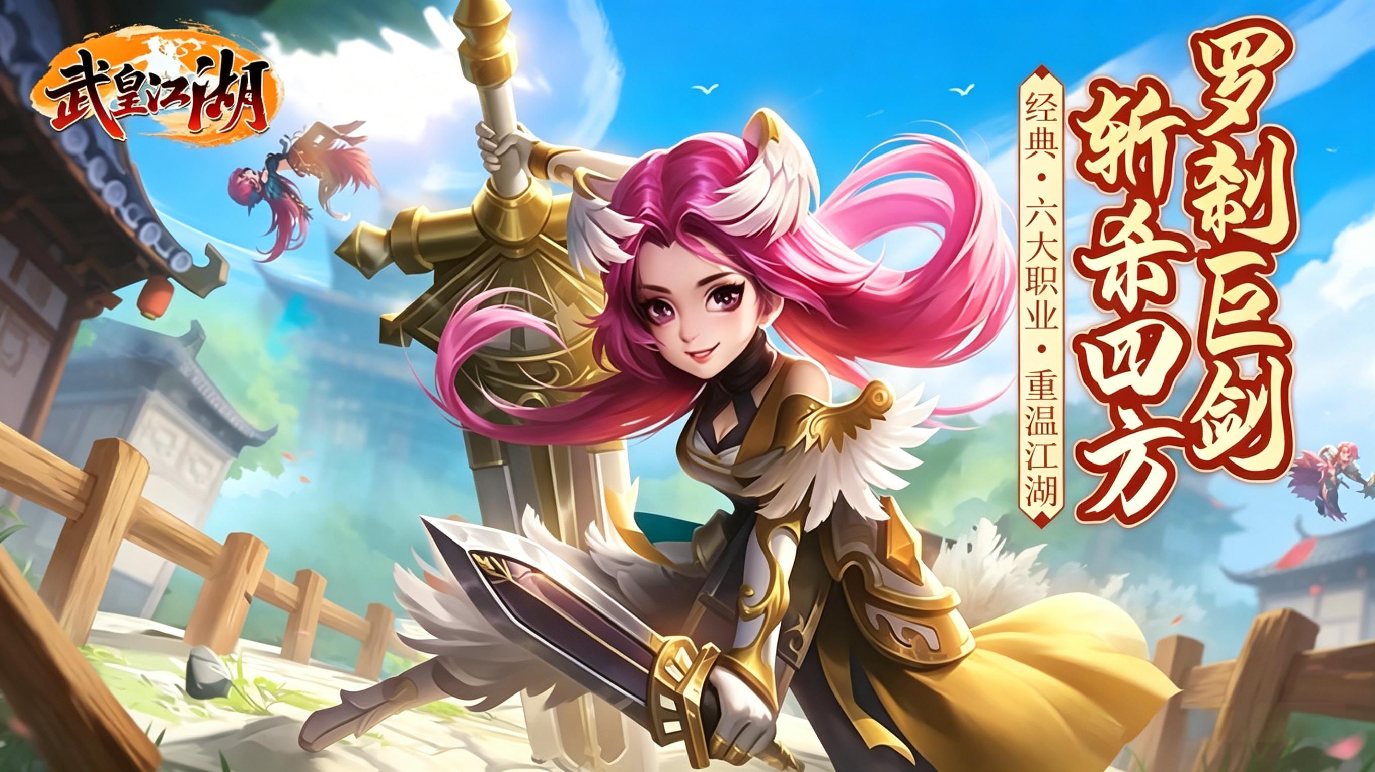 热血江湖群攻版